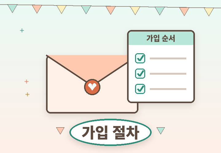 태아보험 가입 절차 가이드 - 안내장과 리본 일러스트