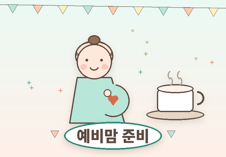 예비맘 준비 가이드 - 임산부와 찻잔 일러스트