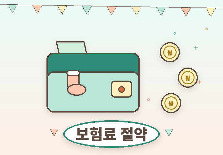 태아보험료 절약 가이드 - 지갑과 동전, 아기 양말 일러스트
