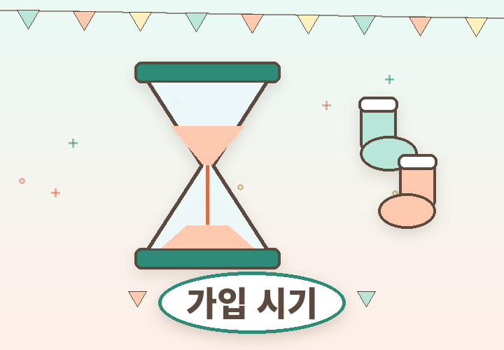 태아보험 가입 시기 가이드 - 모래시계와 아기 양말 일러스트